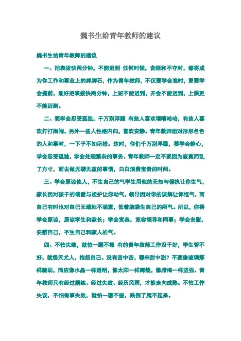魏书生给青年教师的建议