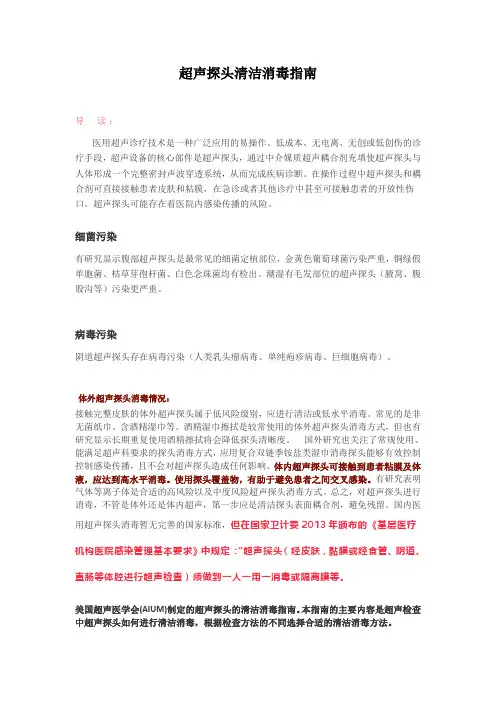 超声探头清洁消毒指南
