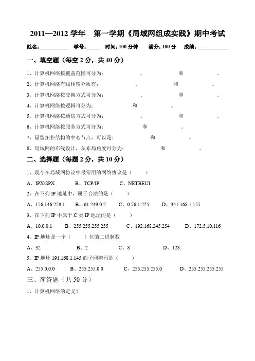 《局域网组成实践》考试题