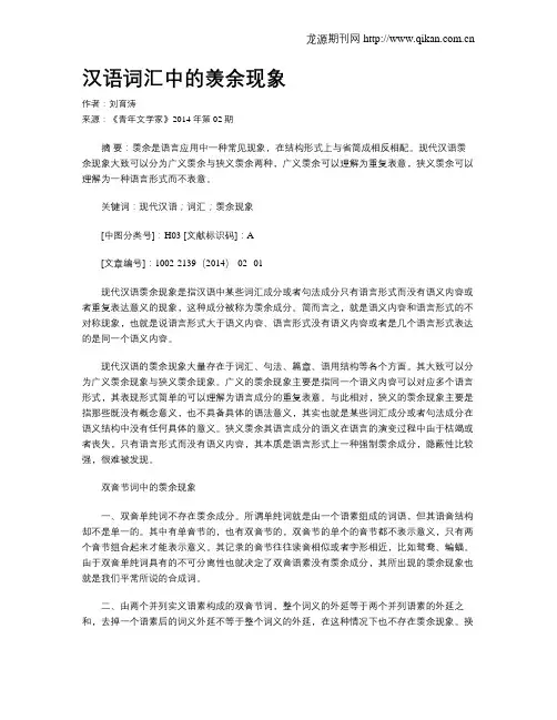 汉语词汇中的羡余现象