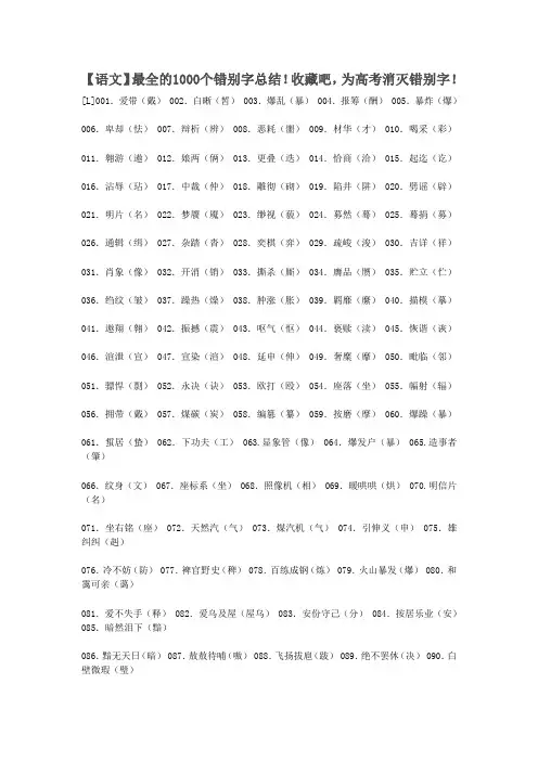 【语文】最全的1000个错别字总结!收藏吧,为高考消灭错别字