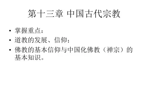 中国古代宗教