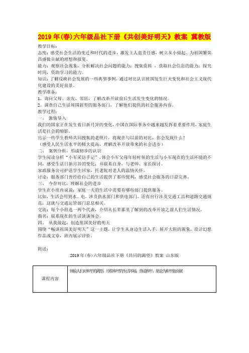 2019年(春)六年级品社下册《共创美好明天》教案 冀教版