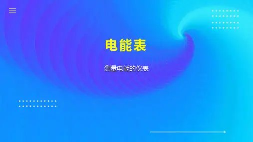 电能表    