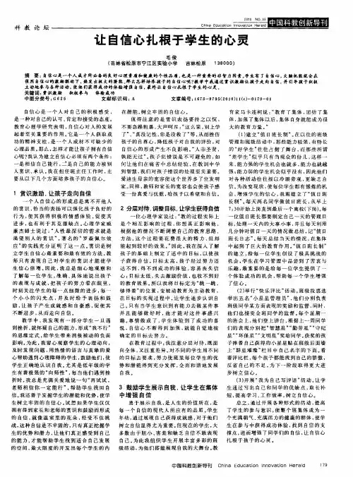 让自信心扎根于学生的心灵