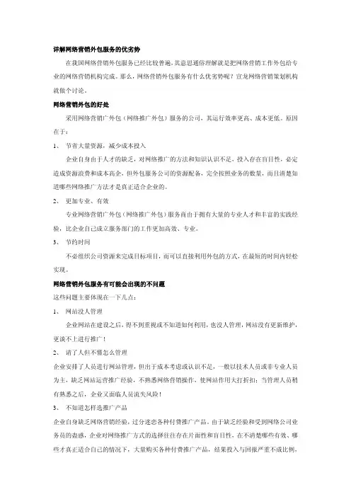 详解网络营销外包服务的优劣势
