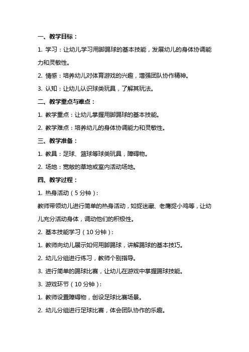 【幼儿启蒙】小班体育游戏教案及教学反思《球儿跑得快》