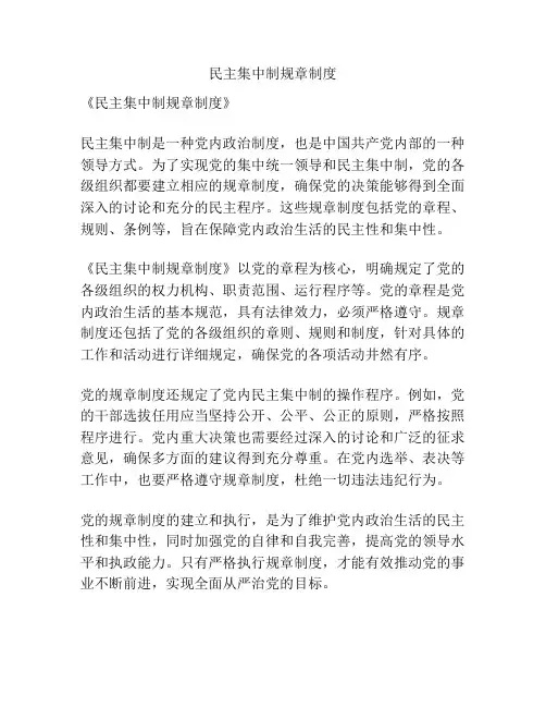 民主集中制规章制度