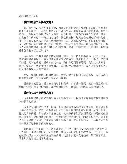 爱的牺牲读书心得
