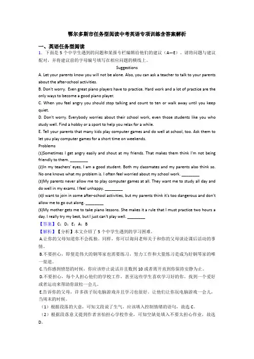 鄂尔多斯市任务型阅读中考英语专项训练含答案解析