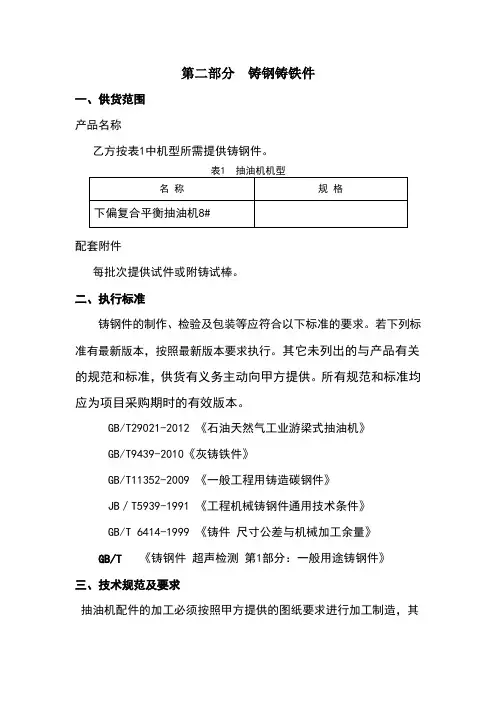 型铸件技术要求