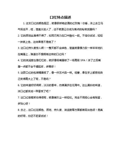口红特点描述