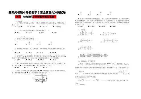 兴义阳光书院小升初数学仿真试卷(一)