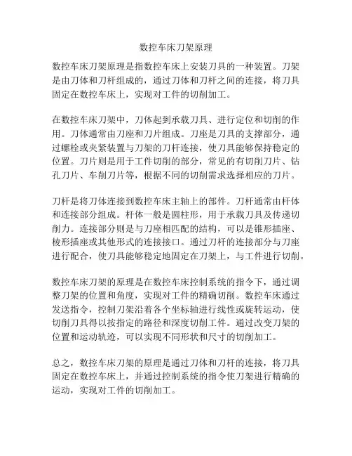 数控车床刀架原理