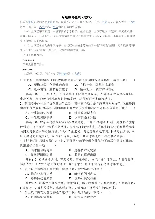 对联的练习题训练及答案(老师)