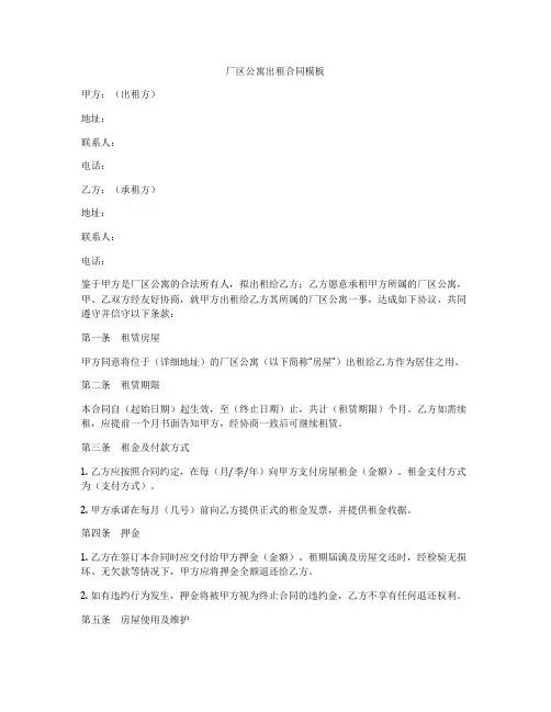 厂区公寓出租合同模板