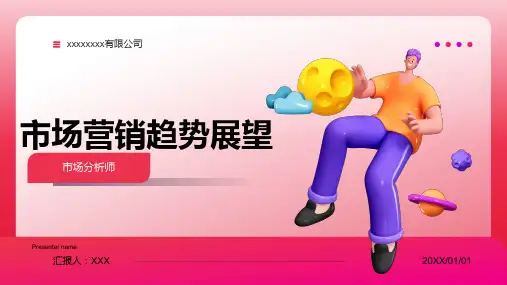 市场营销趋势展望汇报PPT模板