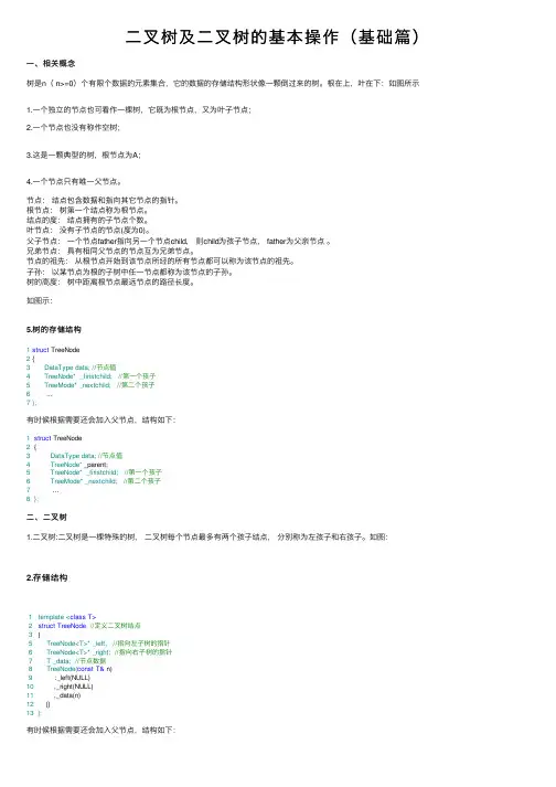 二叉树及二叉树的基本操作（基础篇）