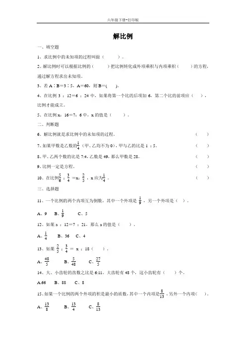 数学六年级下册-《解比例》作业