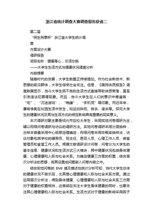 浙江省统计调查大赛调查报告获省二