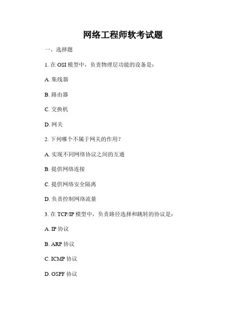 网络工程师软考试题