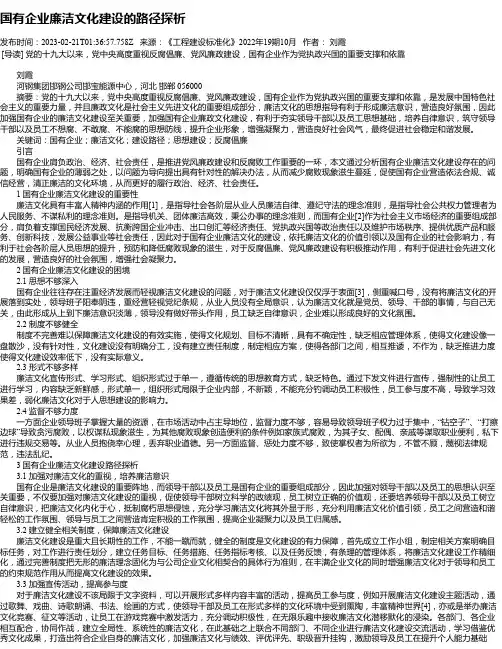 国有企业廉洁文化建设的路径探析