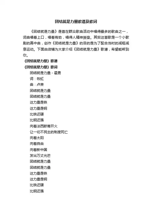 团结就是力量歌谱及歌词