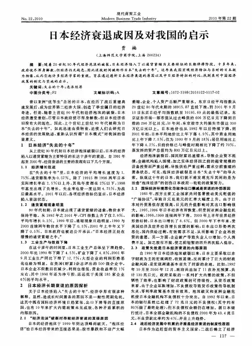 日本经济衰退成因及对我国的启示