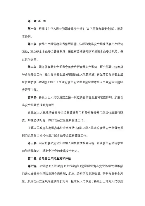 食品法律法规 总