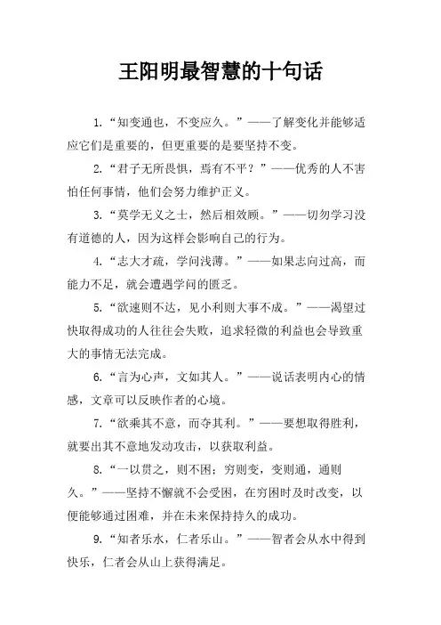 王阳明最智慧的十句话