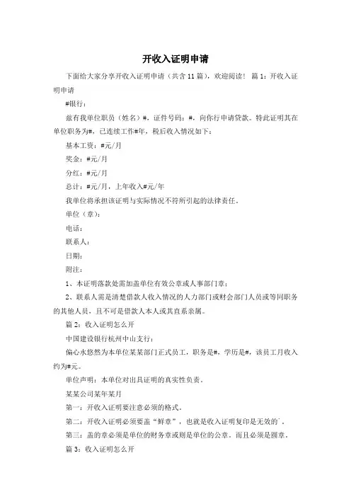 开收入证明申请