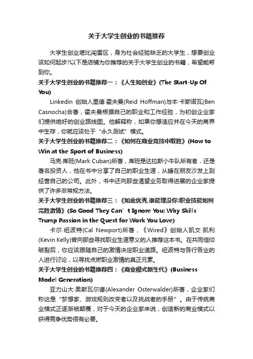 关于大学生创业的书籍推荐