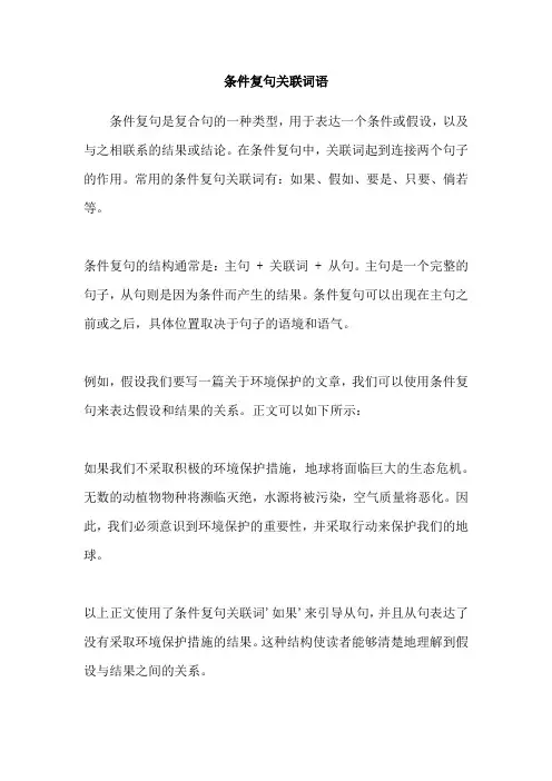条件复句关联词语