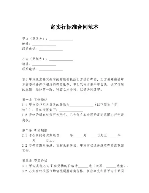 寄卖行标准合同范本