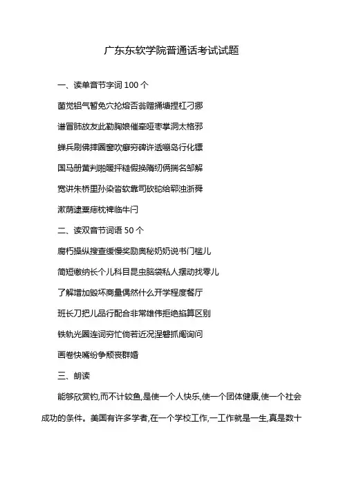 广东东软学院普通话考试试题