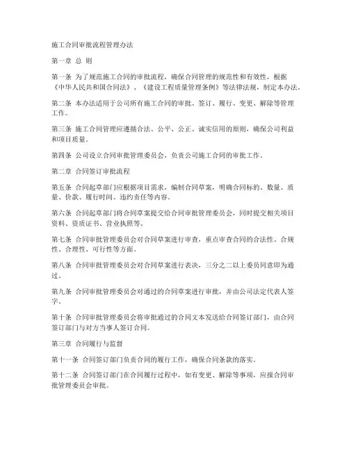 施工合同审批流程管理办法
