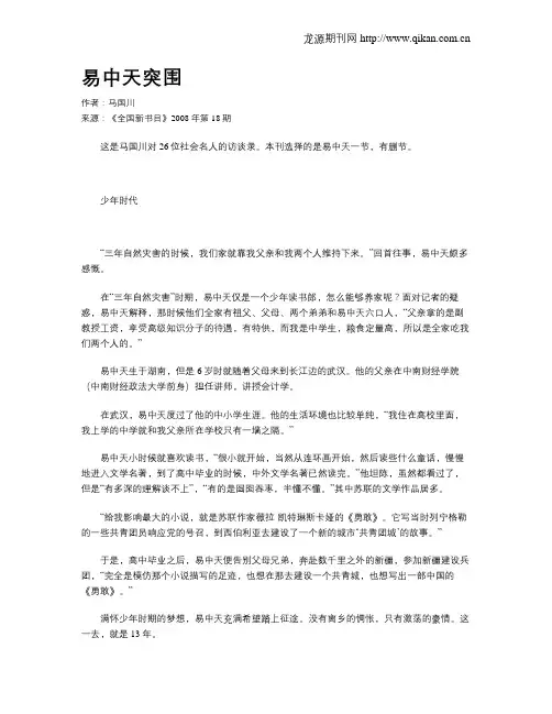 易中天突围