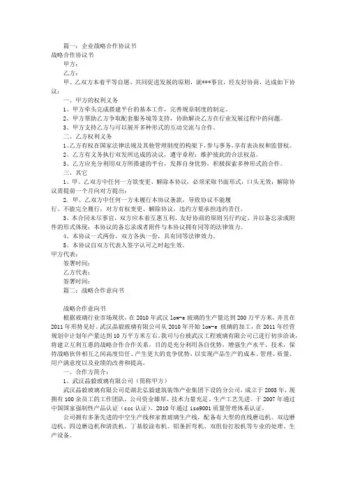 战略合作意向书模板(共7篇)