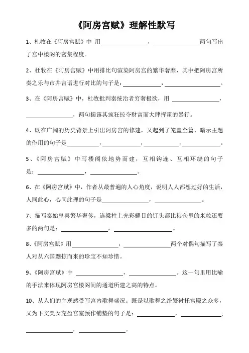 《阿房宫赋》理解性默写(带答案)1