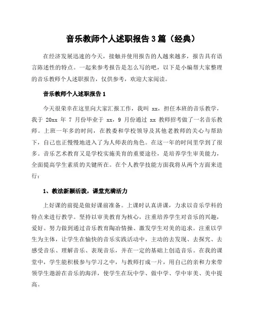 音乐教师个人述职报告3篇