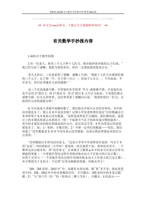 【最新2018】有关数学手抄报内容-推荐word版 (4页)