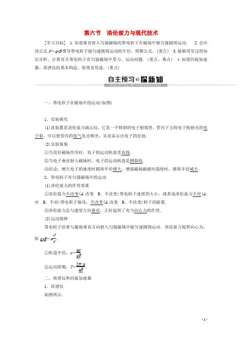 高中物理第3章磁场第6节洛伦兹力与现代技术学案粤教版选修3_1