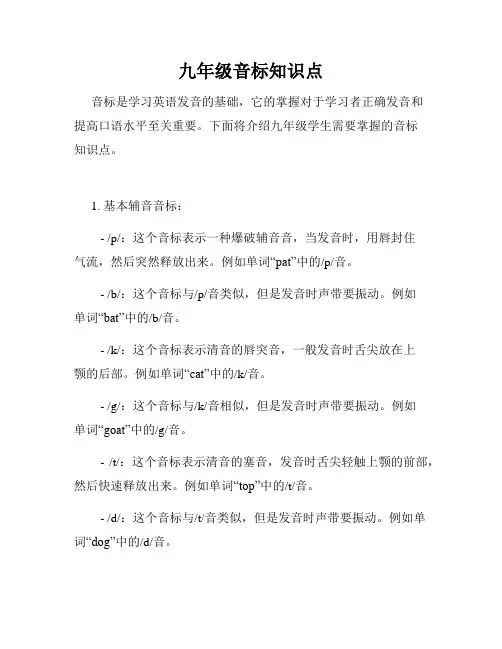 九年级音标知识点