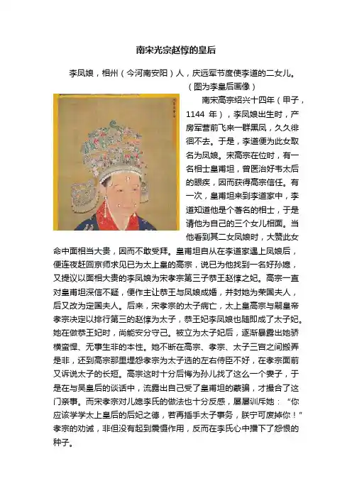 南宋光宗赵惇的皇后