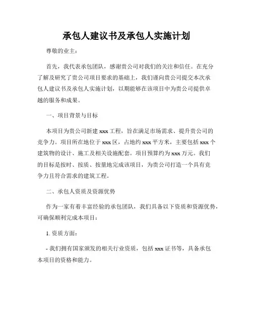承包人建议书及承包人实施计划