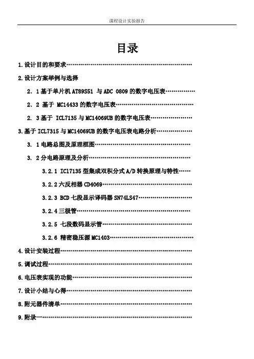 课程设计实验报告_2
