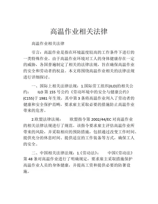 高温作业相关法律