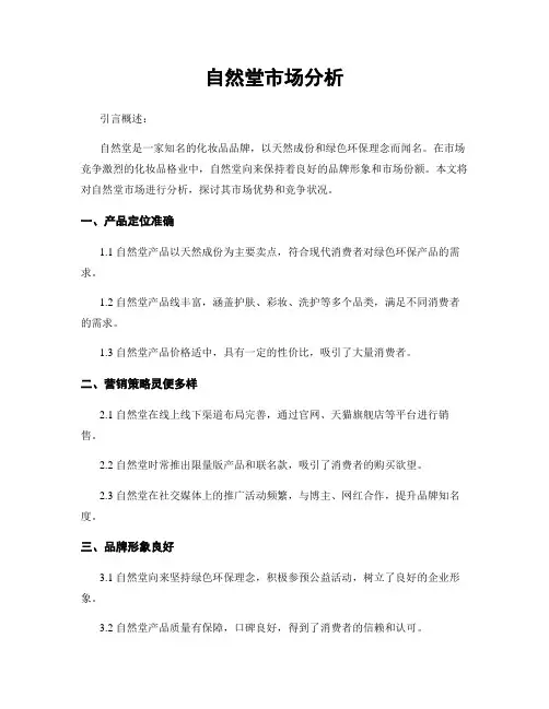 自然堂市场分析