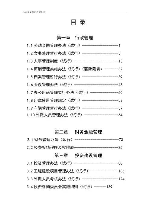 公司管理制度汇编目录
