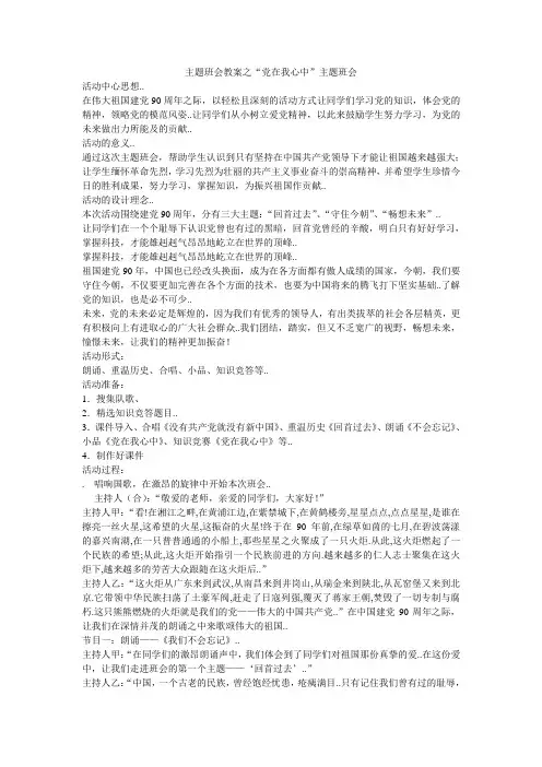 主题班会教案之“党在我心中”主题班会